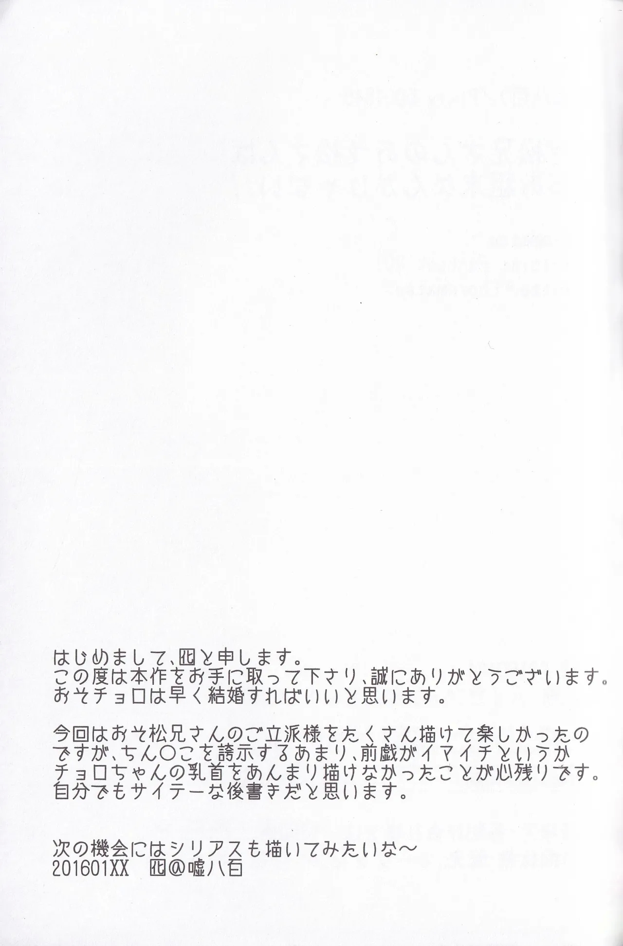 Osomatsu-niisan no Osomatsu san wa zenzen o somatsu nanka janai !! - Page 29