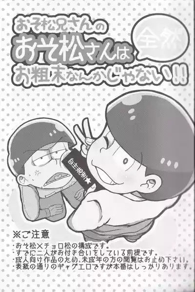 Osomatsu-niisan no Osomatsu san wa zenzen o somatsu nanka janai !! 3
