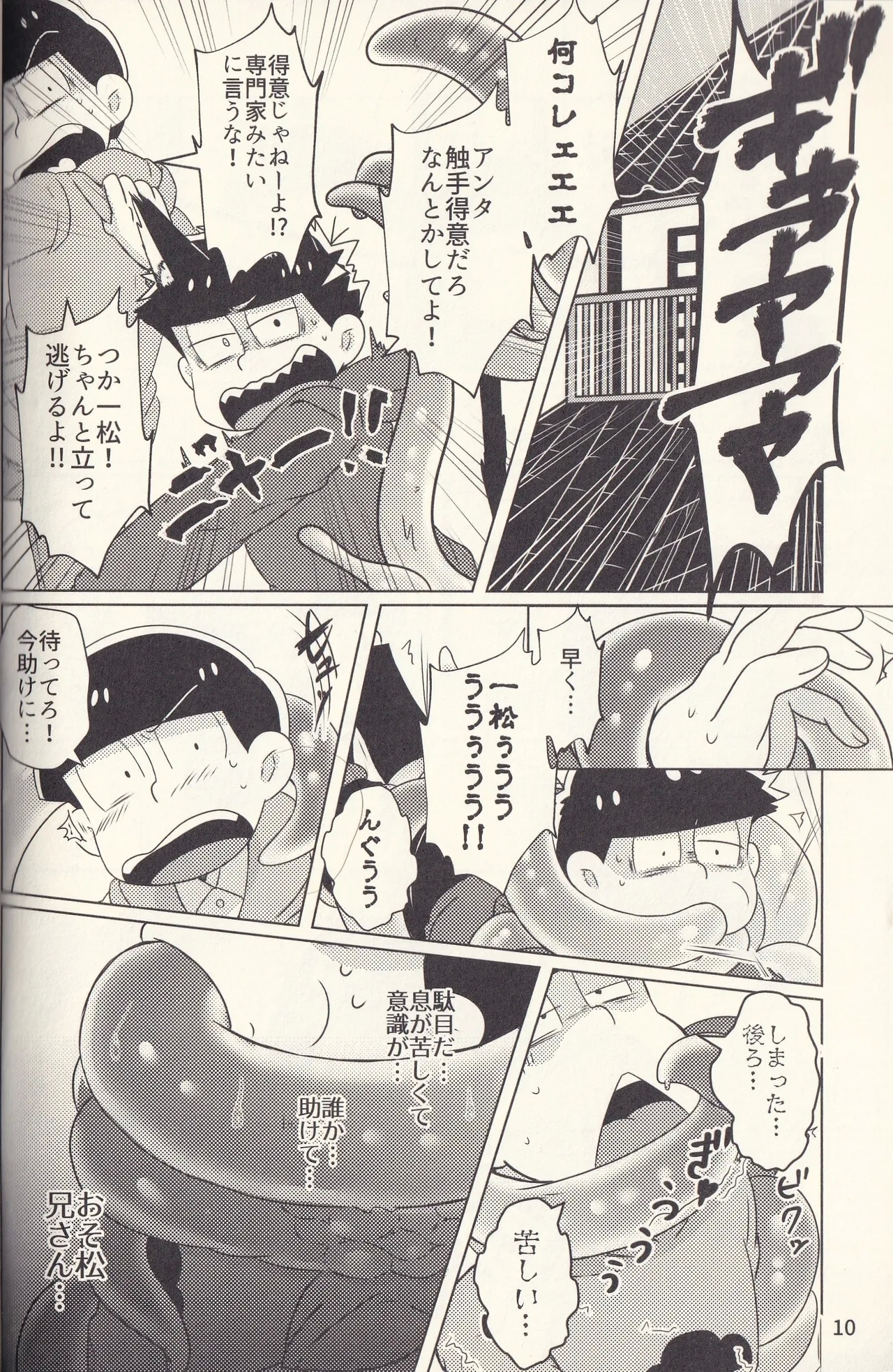 Kan goku kyōdai - Page 10
