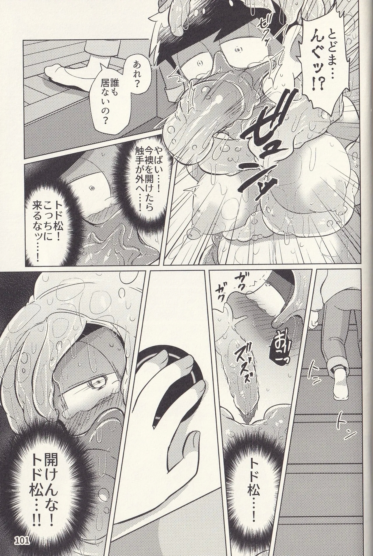 Kan goku kyōdai - Page 101