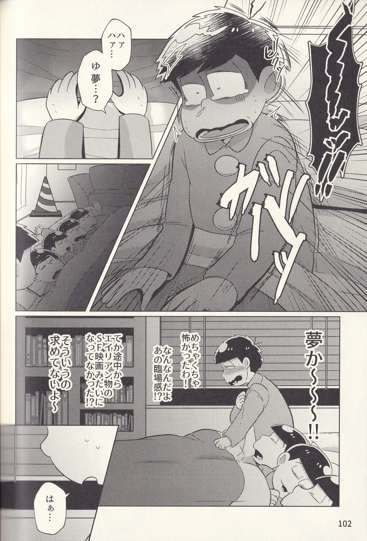 Kan goku kyōdai - Page 102
