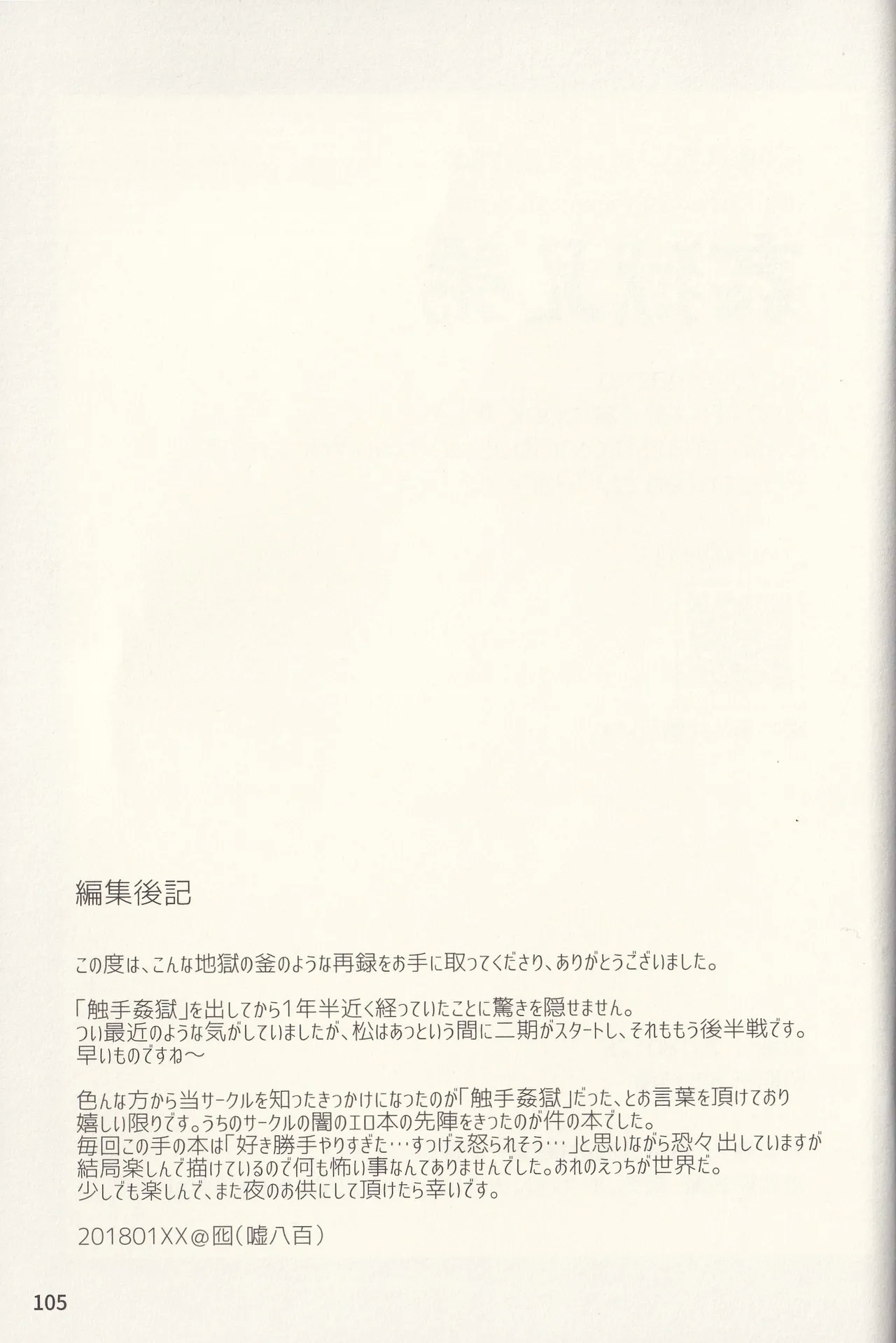 Kan goku kyōdai - Page 105