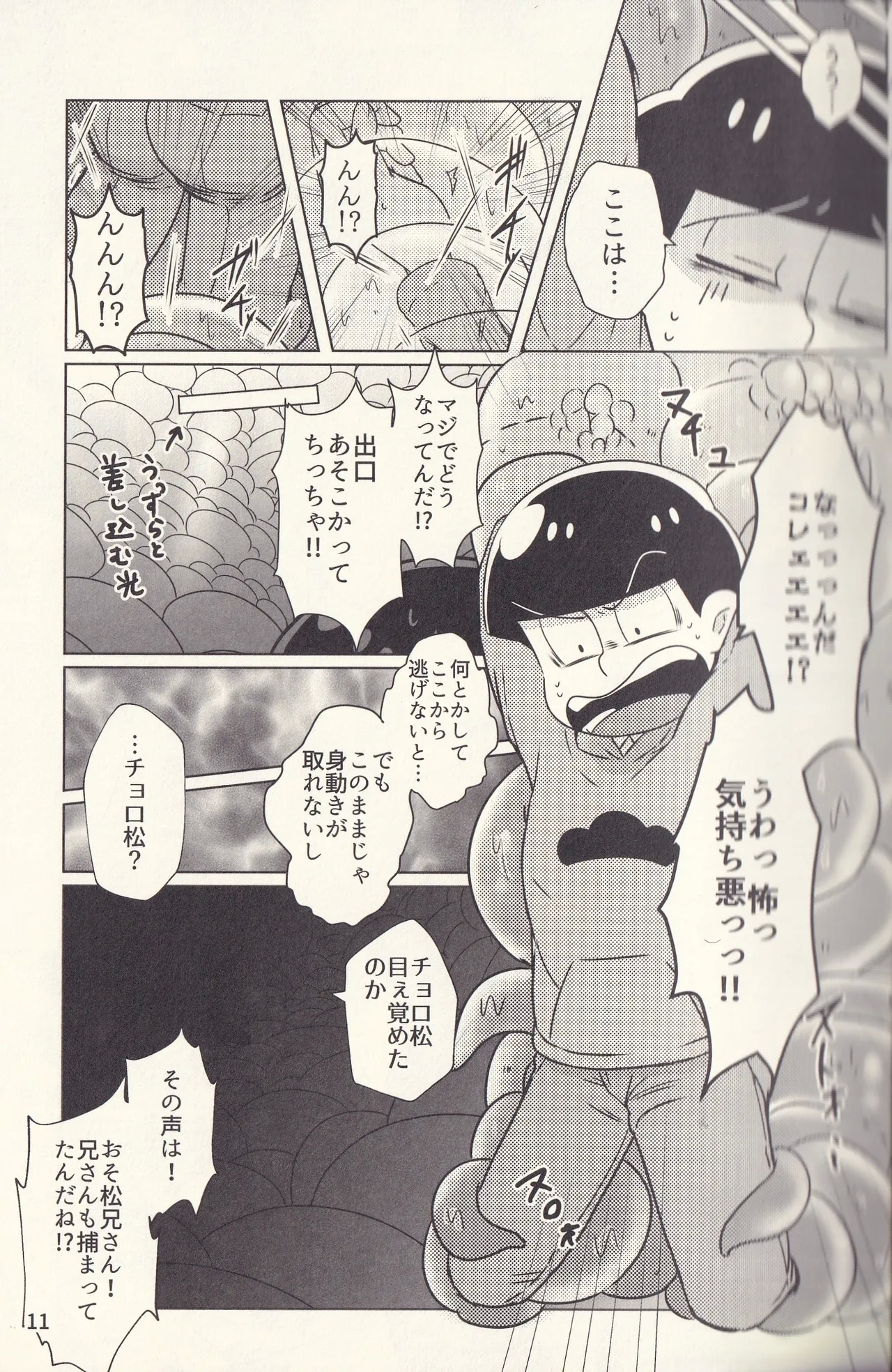 Kan goku kyōdai - Page 11