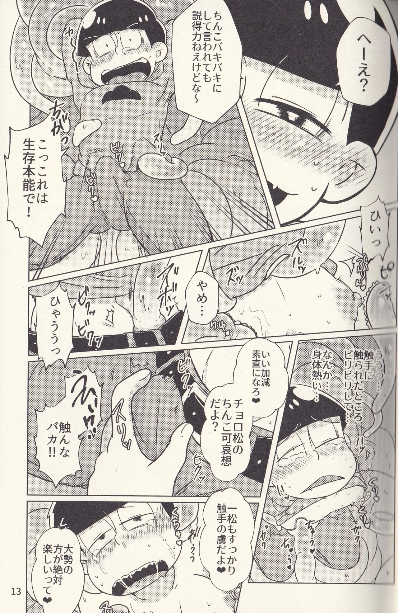 Kan goku kyōdai - Page 13