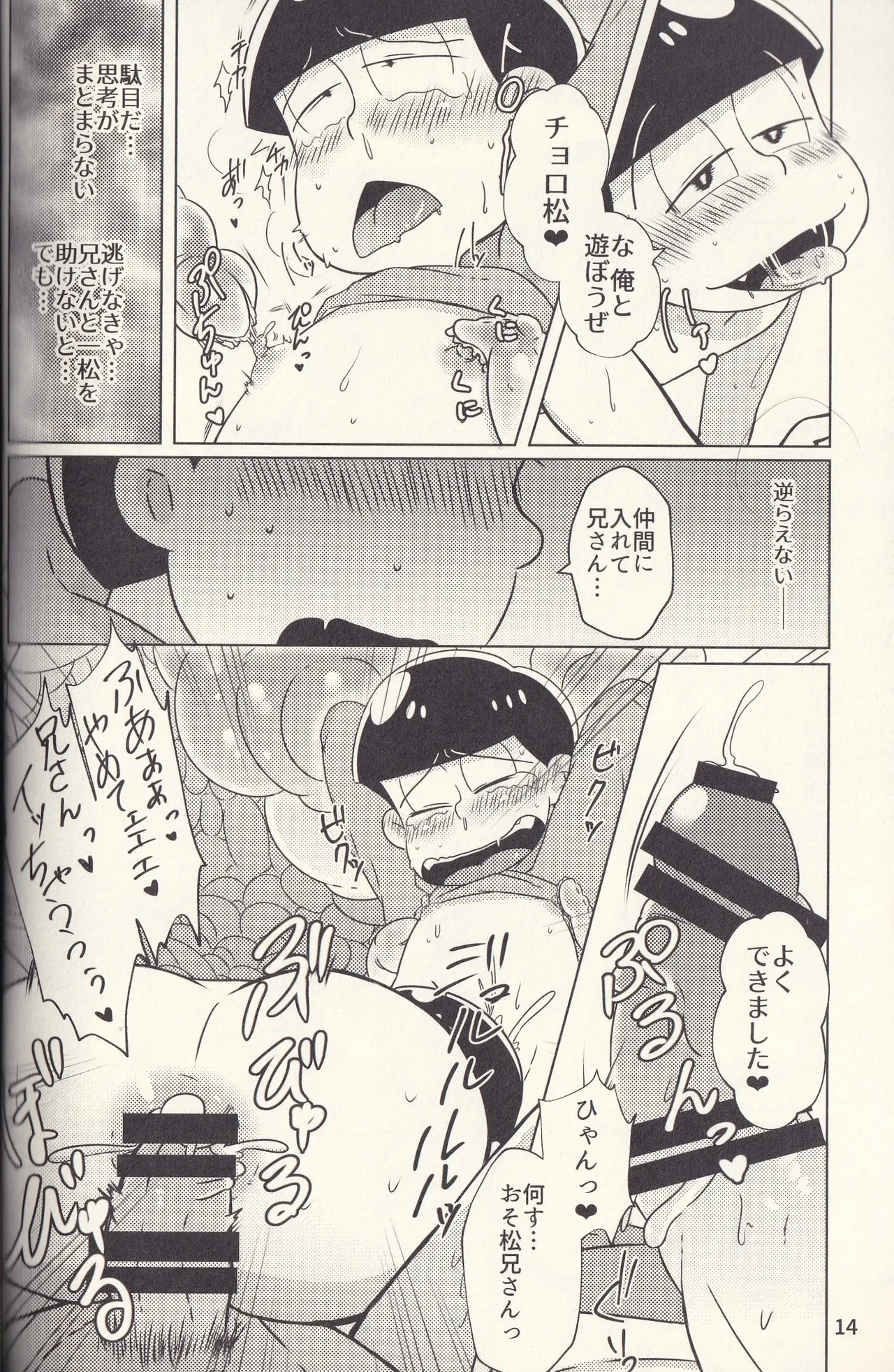 Kan goku kyōdai - Page 14