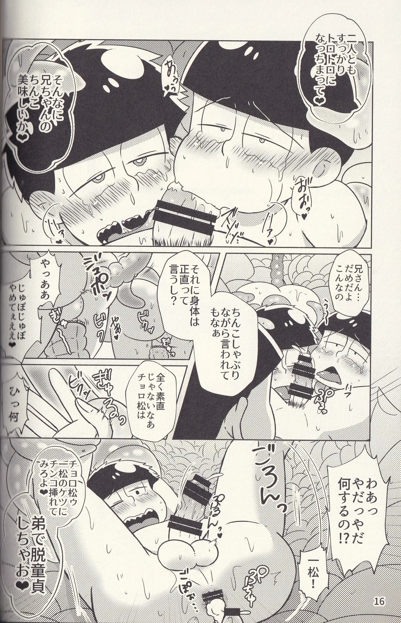 Kan goku kyōdai - Page 16