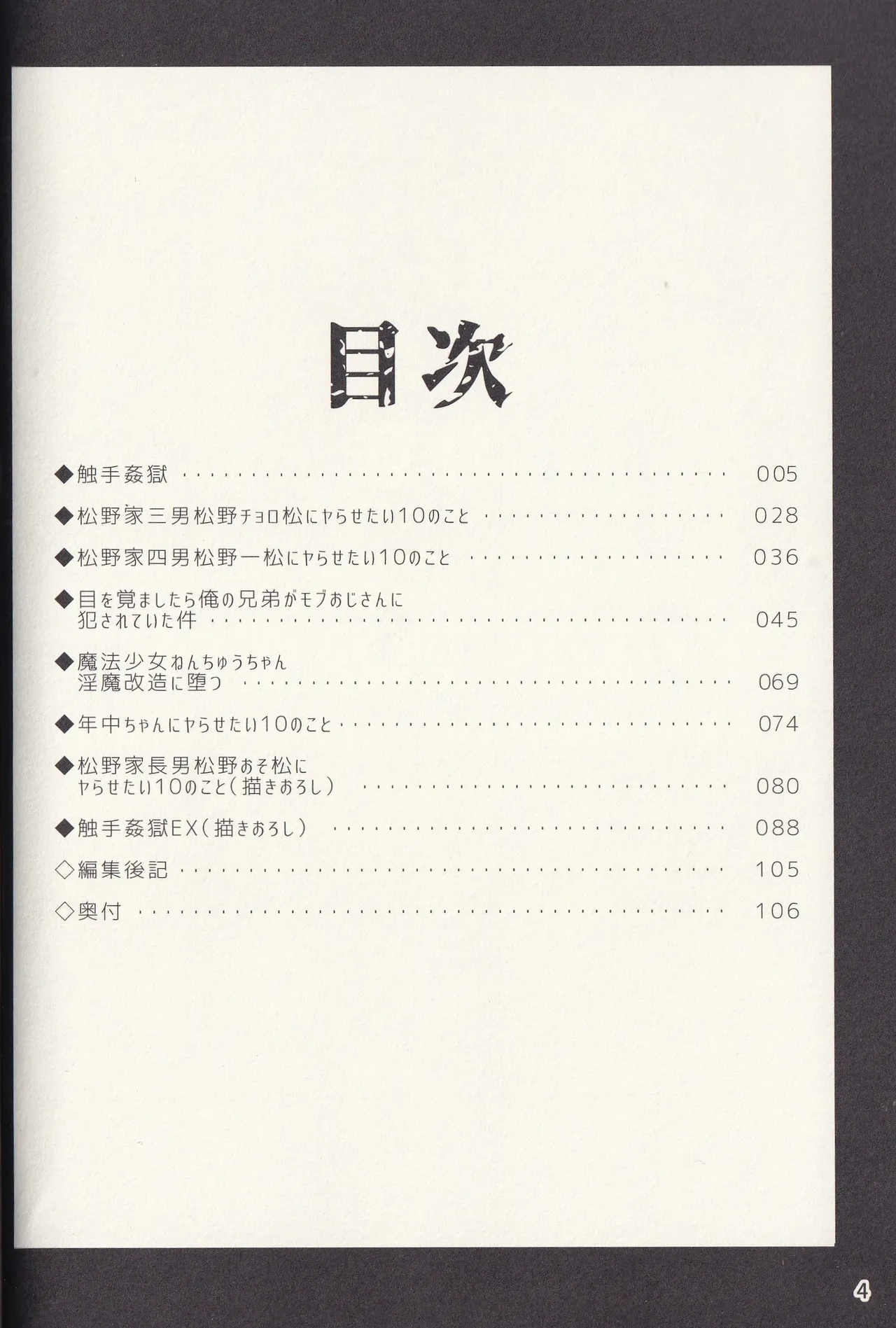 Kan goku kyōdai - Page 4