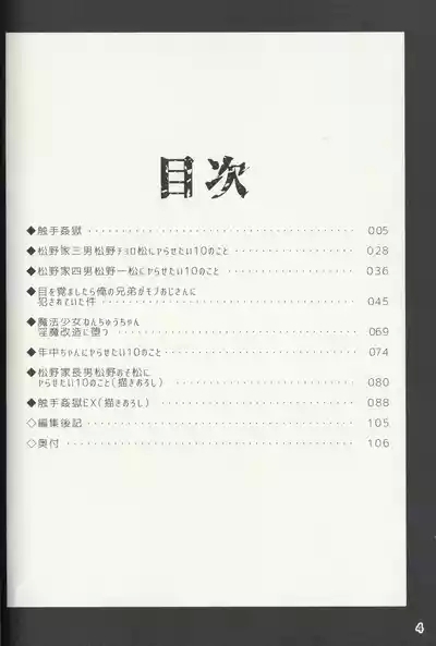Kan goku kyōdai 4