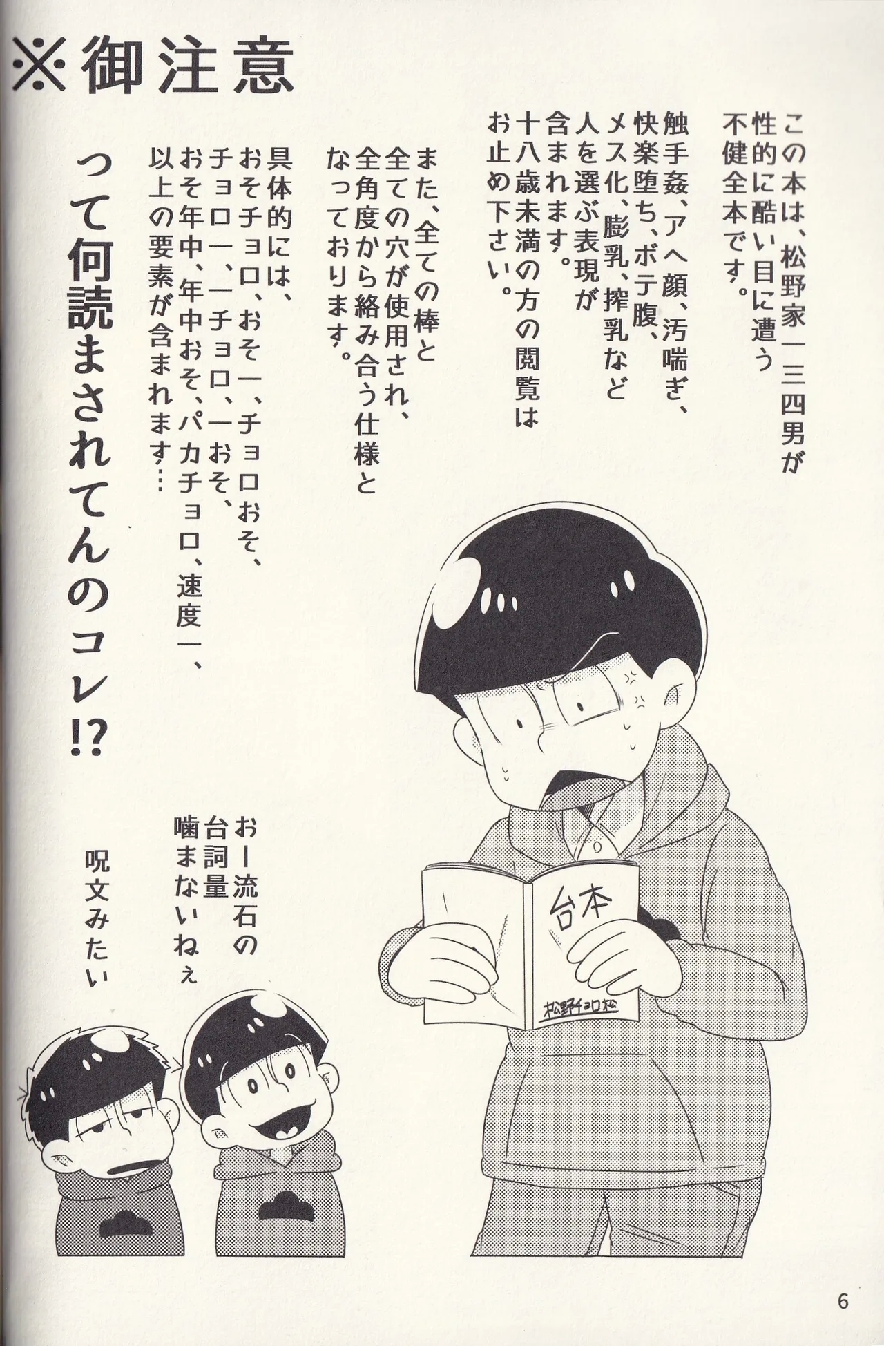 Kan goku kyōdai - Page 6