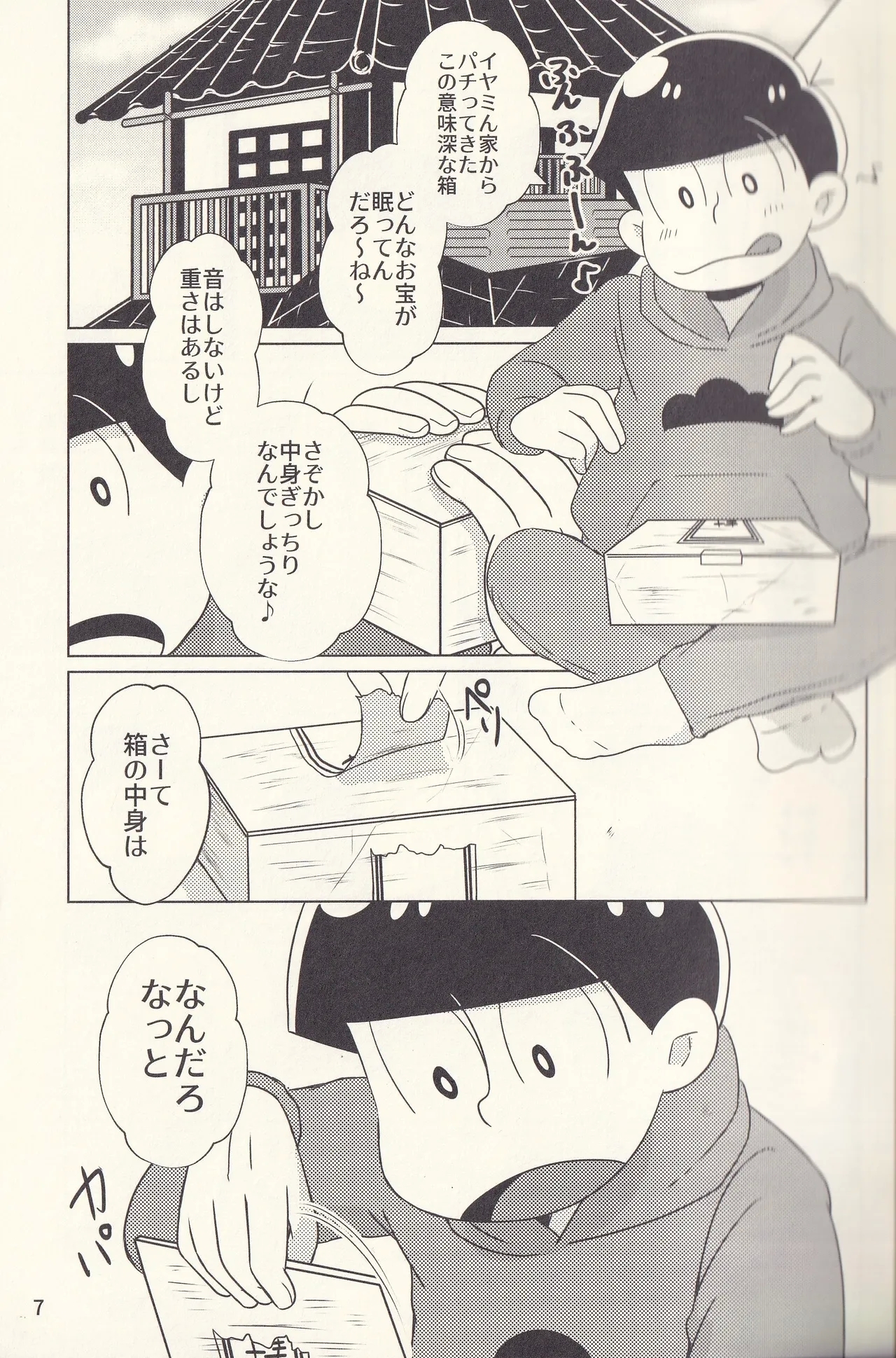 Kan goku kyōdai - Page 7