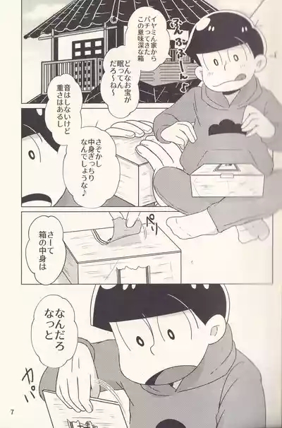 Kan goku kyōdai 7