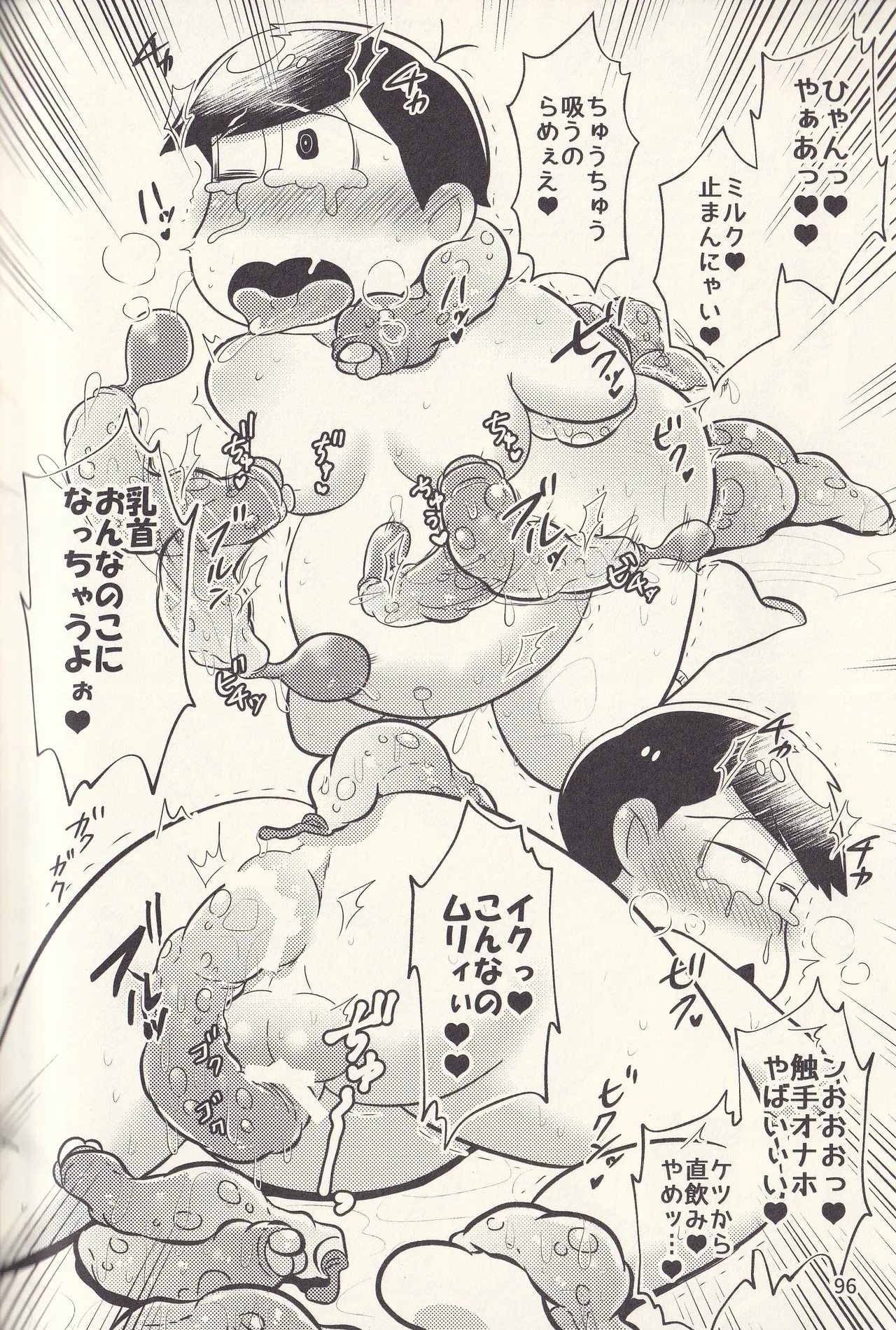 Kan goku kyōdai - Page 96