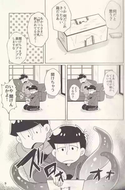 Kan goku kyōdai 9