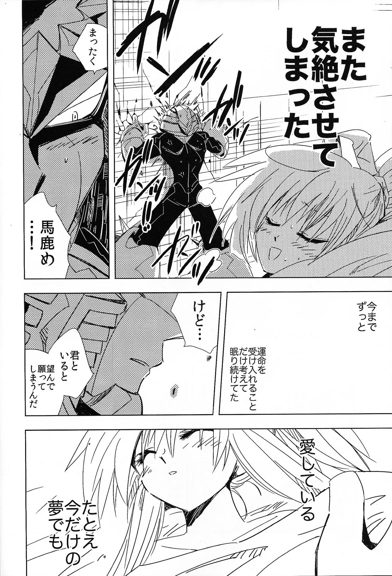 Rock Manga 7 - Page 23