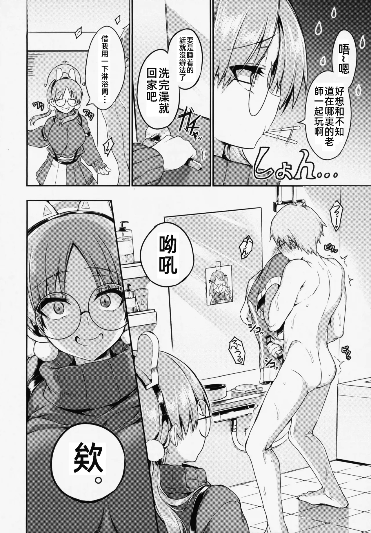 Night Shower HametsuNight Shower Sex - Page 5