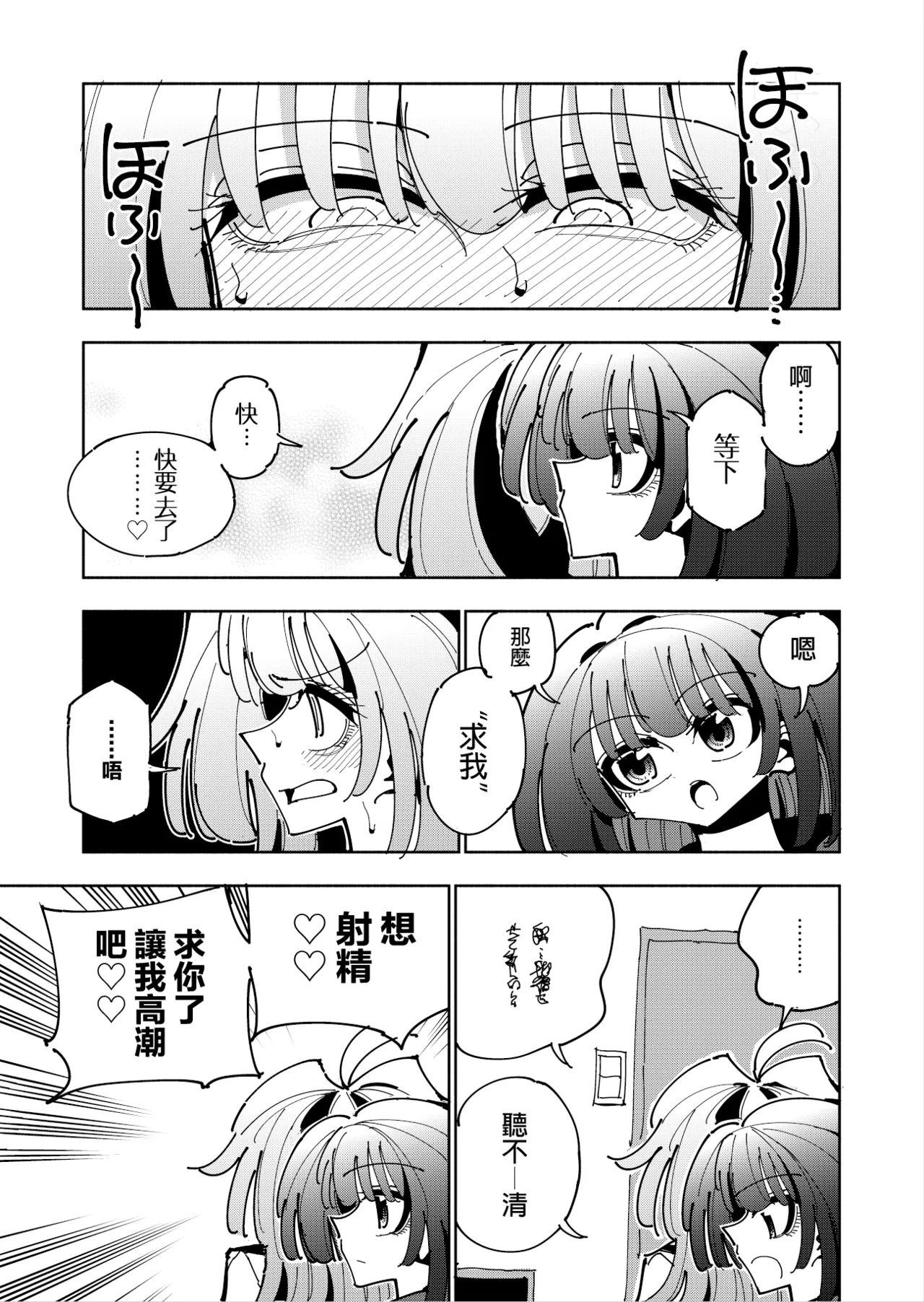 Shizuku to Shiori 3 - Page 14