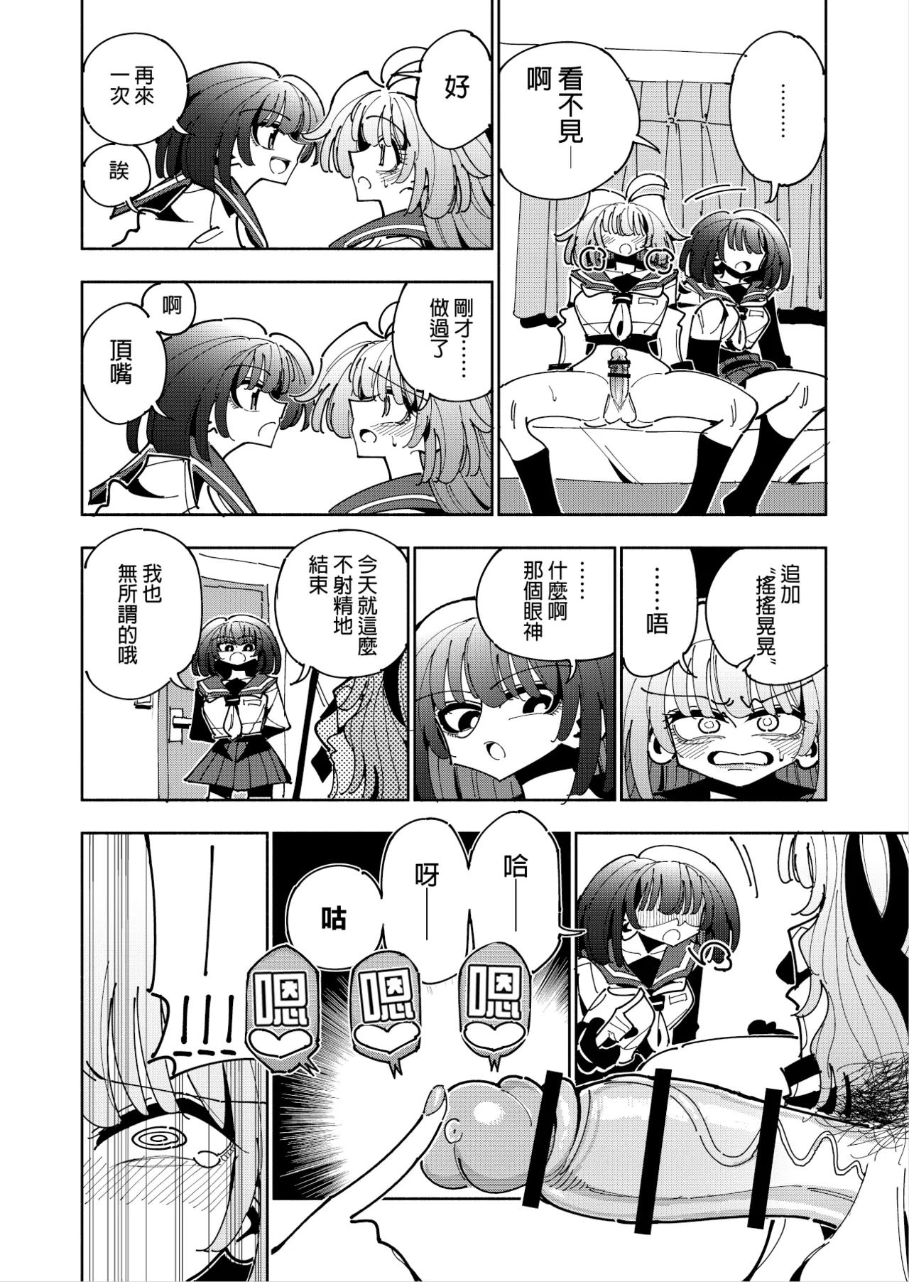 Shizuku to Shiori 3 - Page 15