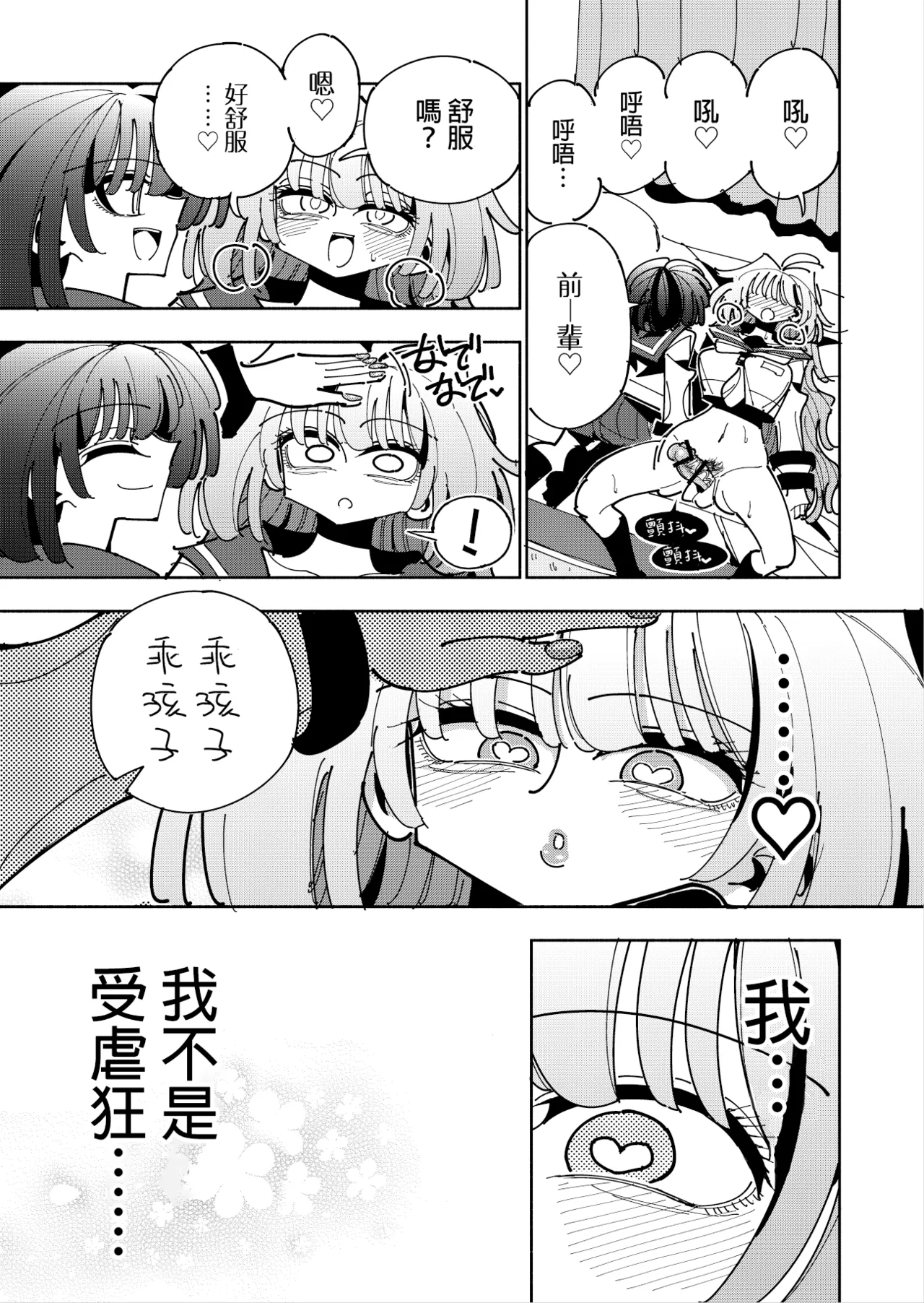 Shizuku to Shiori 3 - Page 18