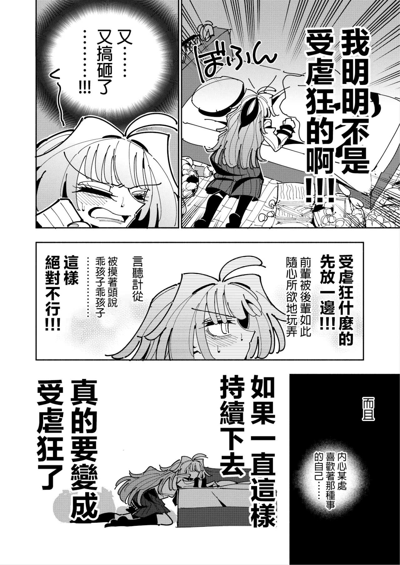 Shizuku to Shiori 3 - Page 19