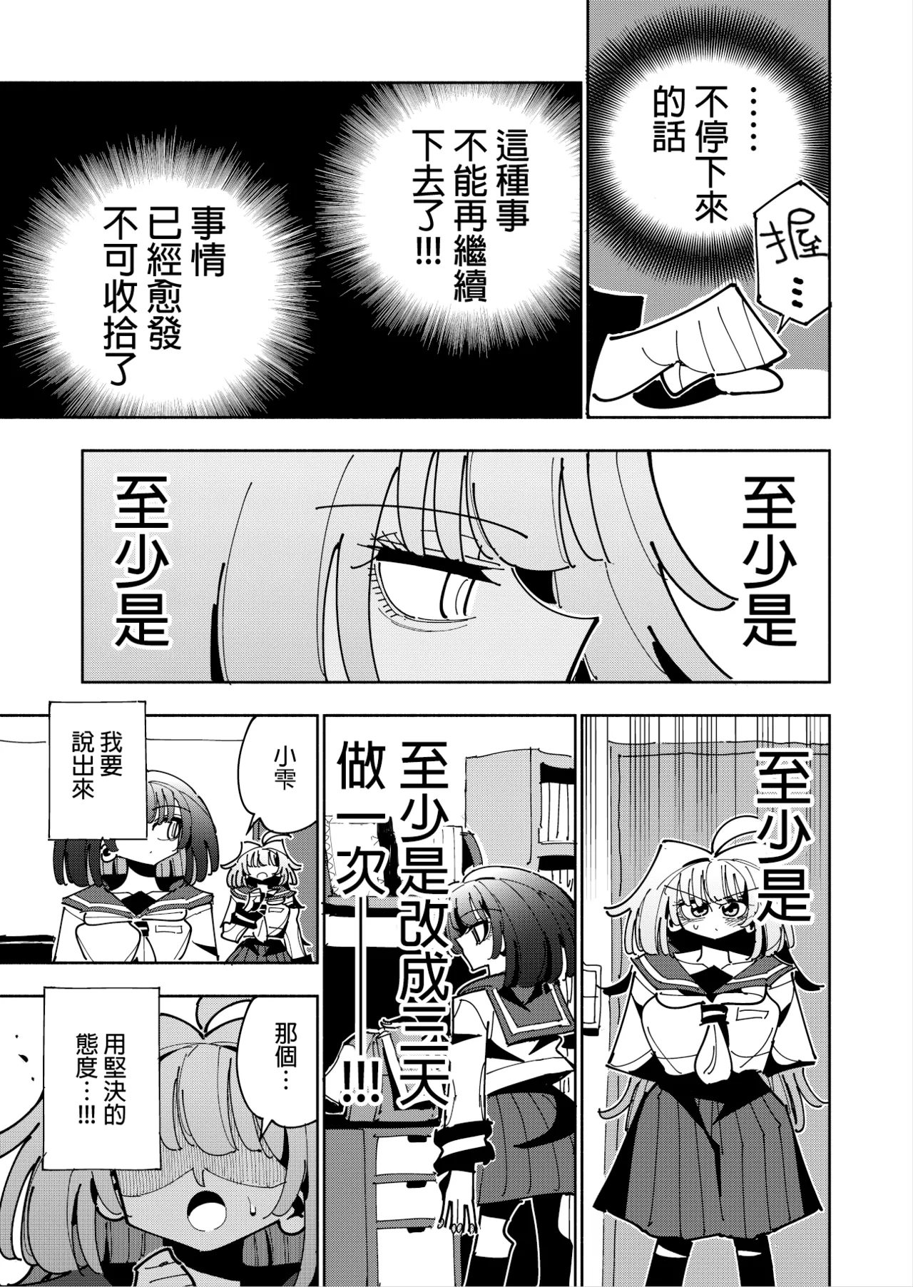 Shizuku to Shiori 3 - Page 20