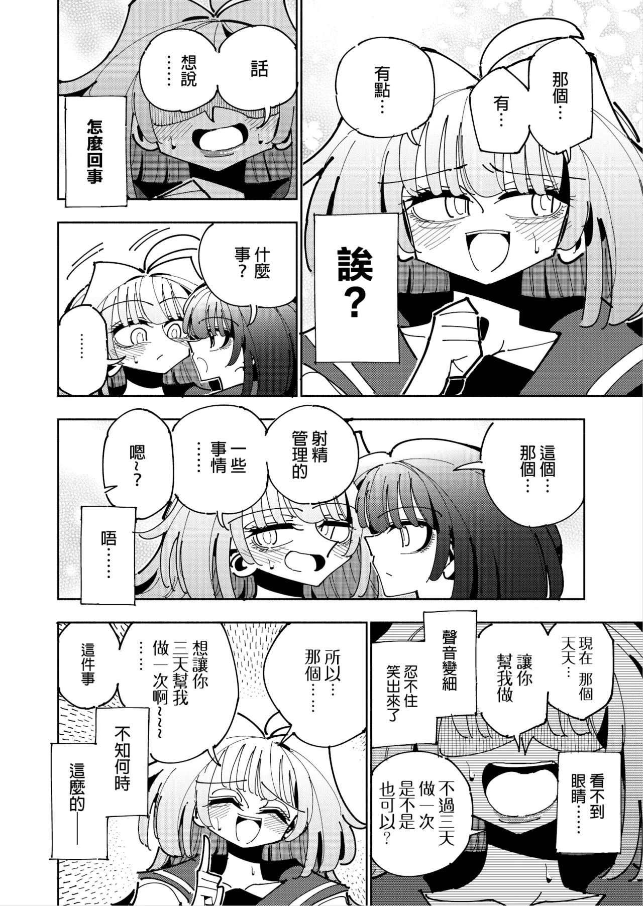 Shizuku to Shiori 3 - Page 21