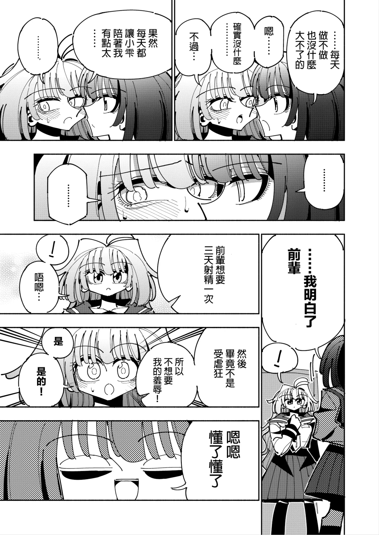 Shizuku to Shiori 3 - Page 22