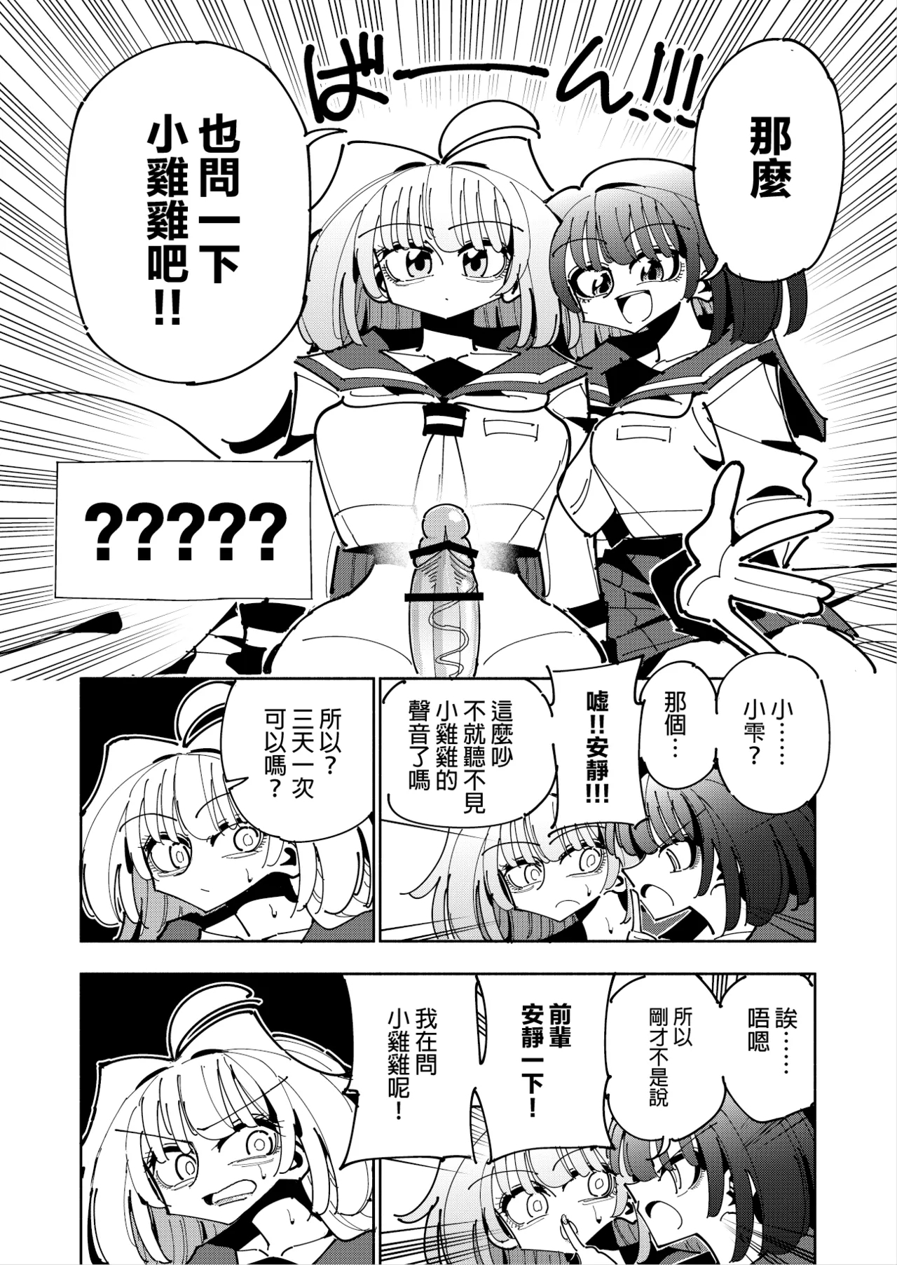 Shizuku to Shiori 3 - Page 23