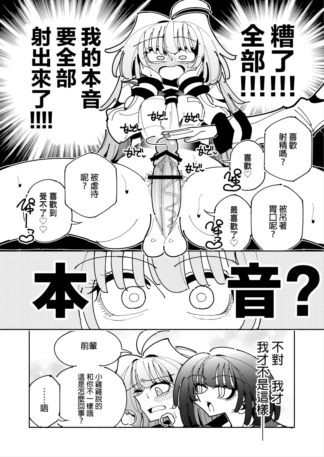 Shizuku to Shiori 3 - Page 25