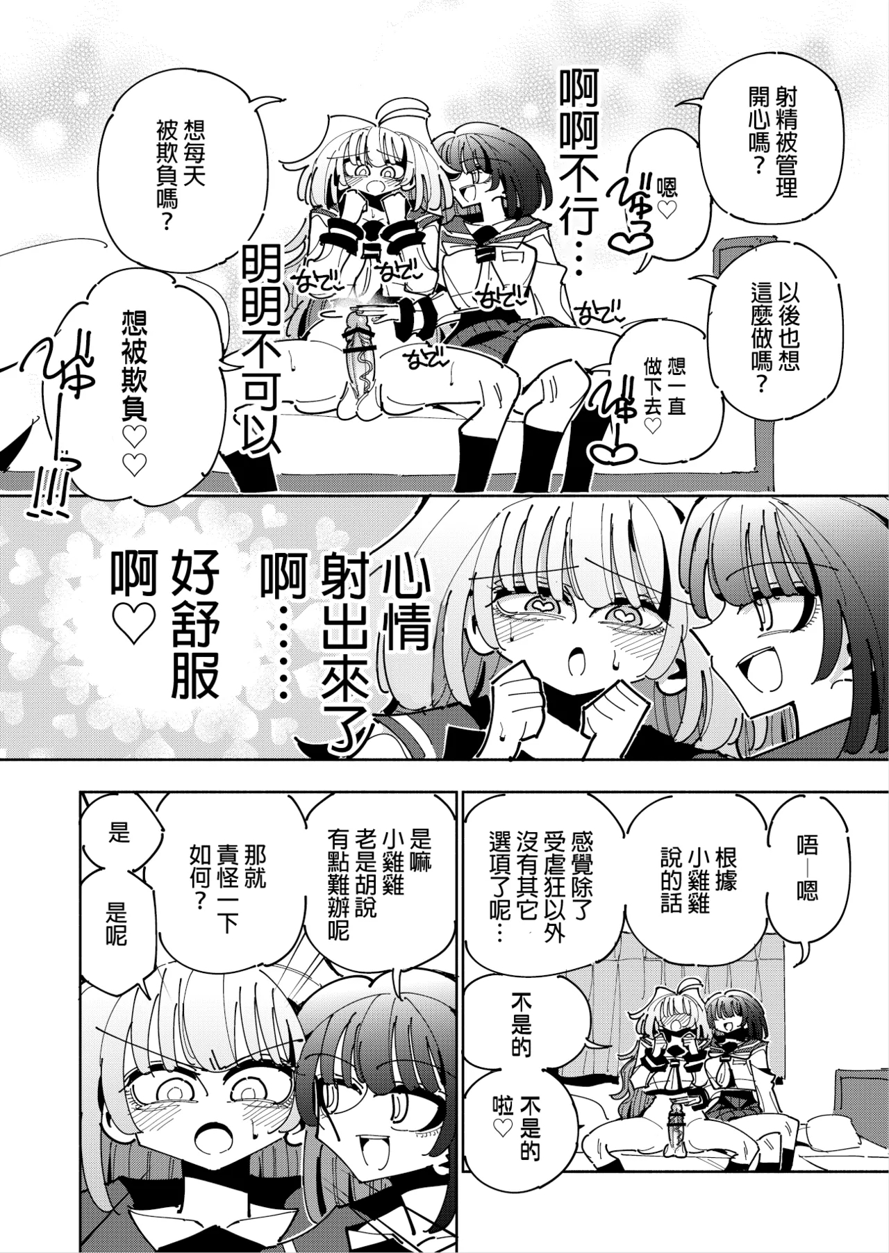 Shizuku to Shiori 3 - Page 27