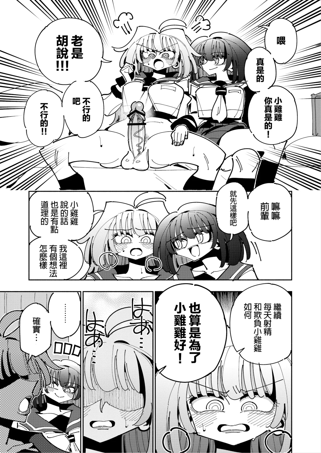 Shizuku to Shiori 3 - Page 28