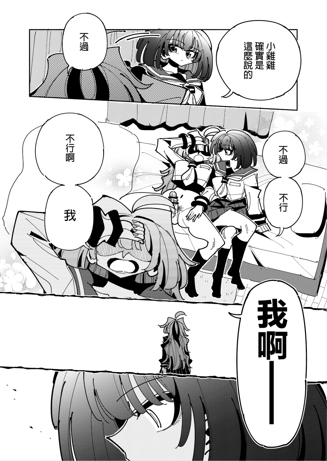 Shizuku to Shiori 3 - Page 29