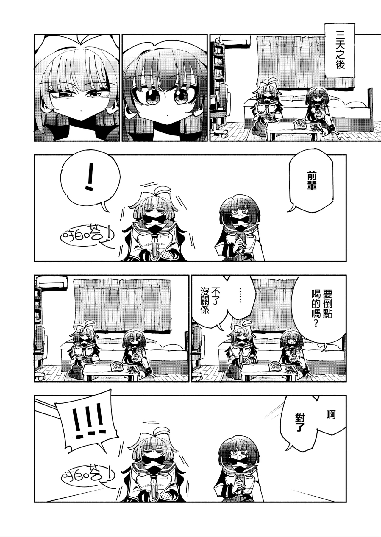 Shizuku to Shiori 3 - Page 35