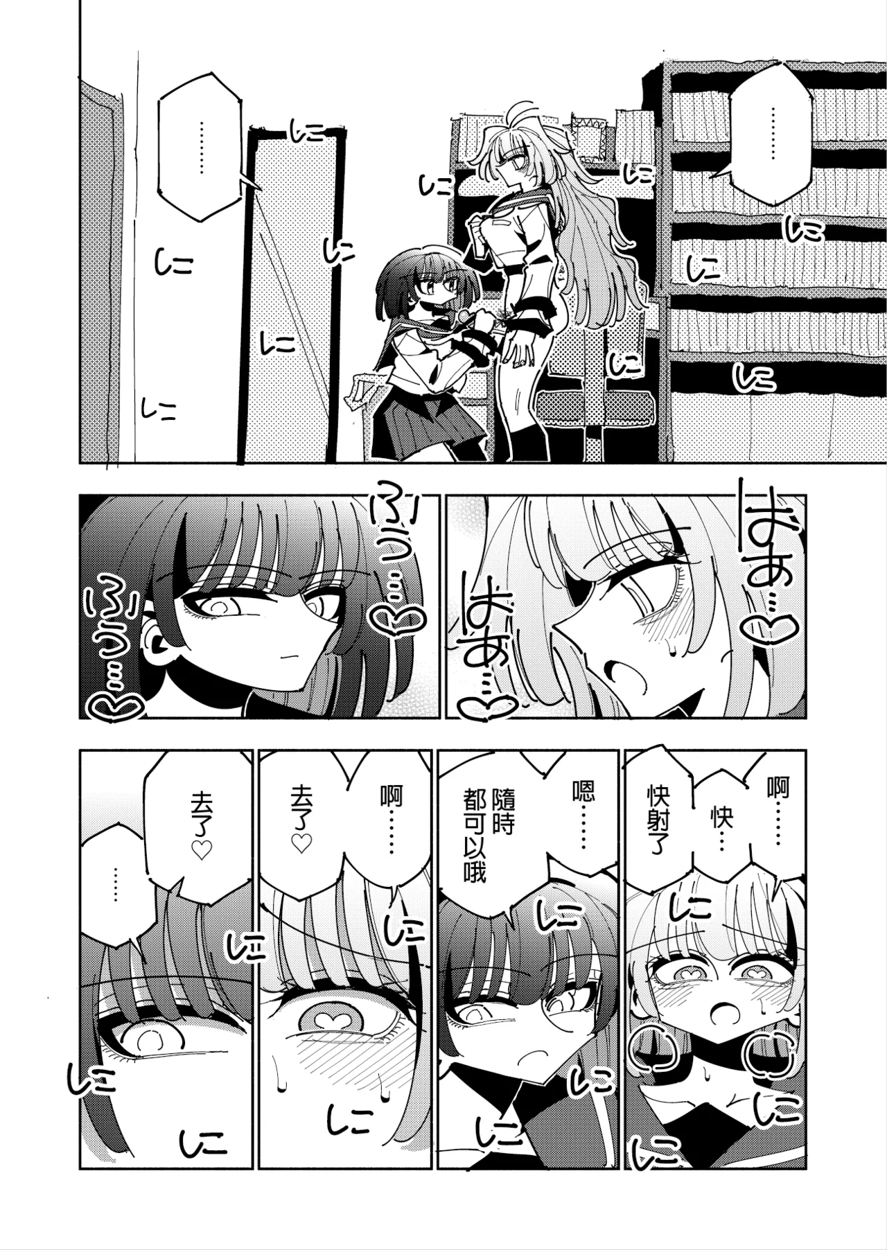 Shizuku to Shiori 3 - Page 39