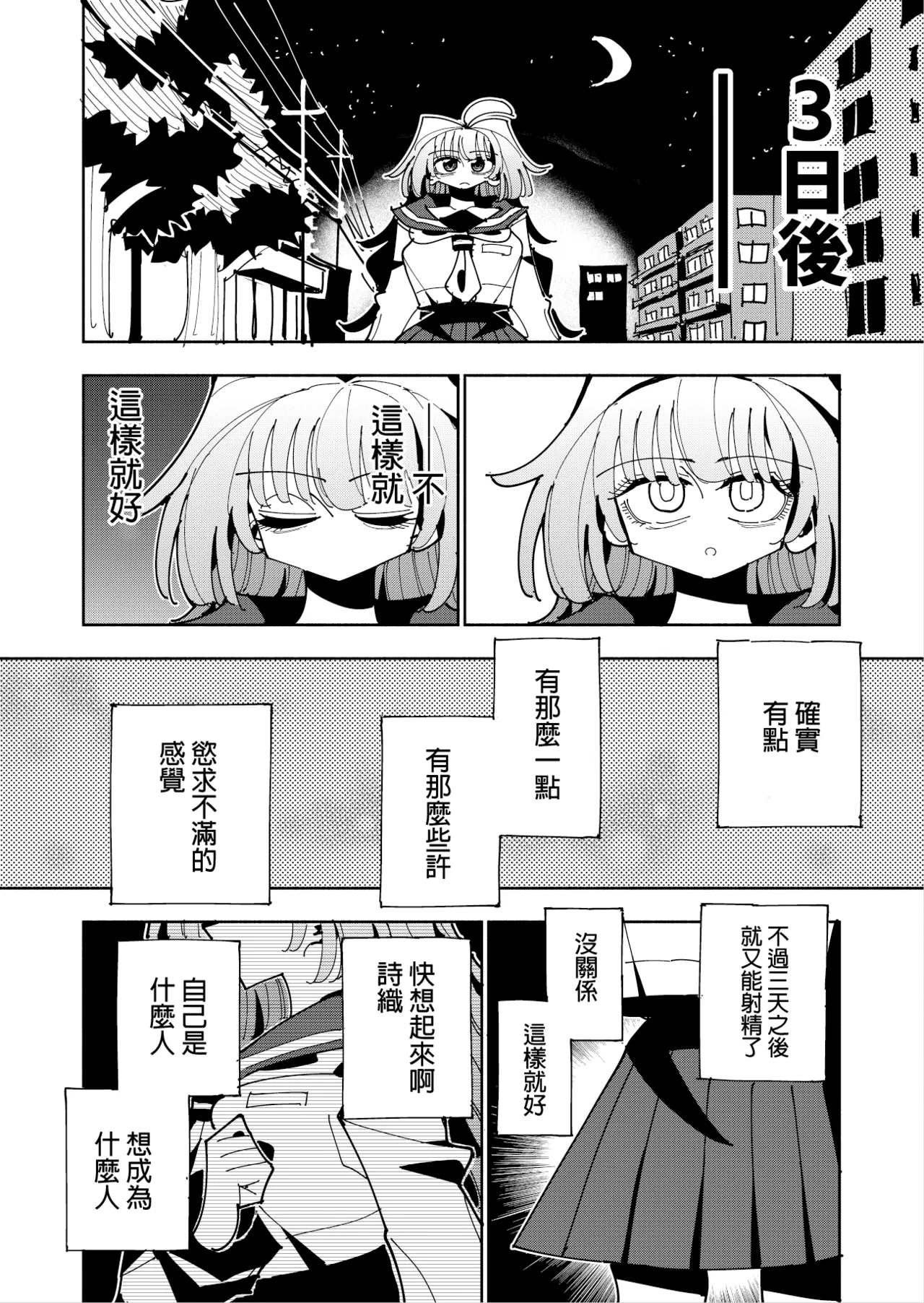 Shizuku to Shiori 3 - Page 43