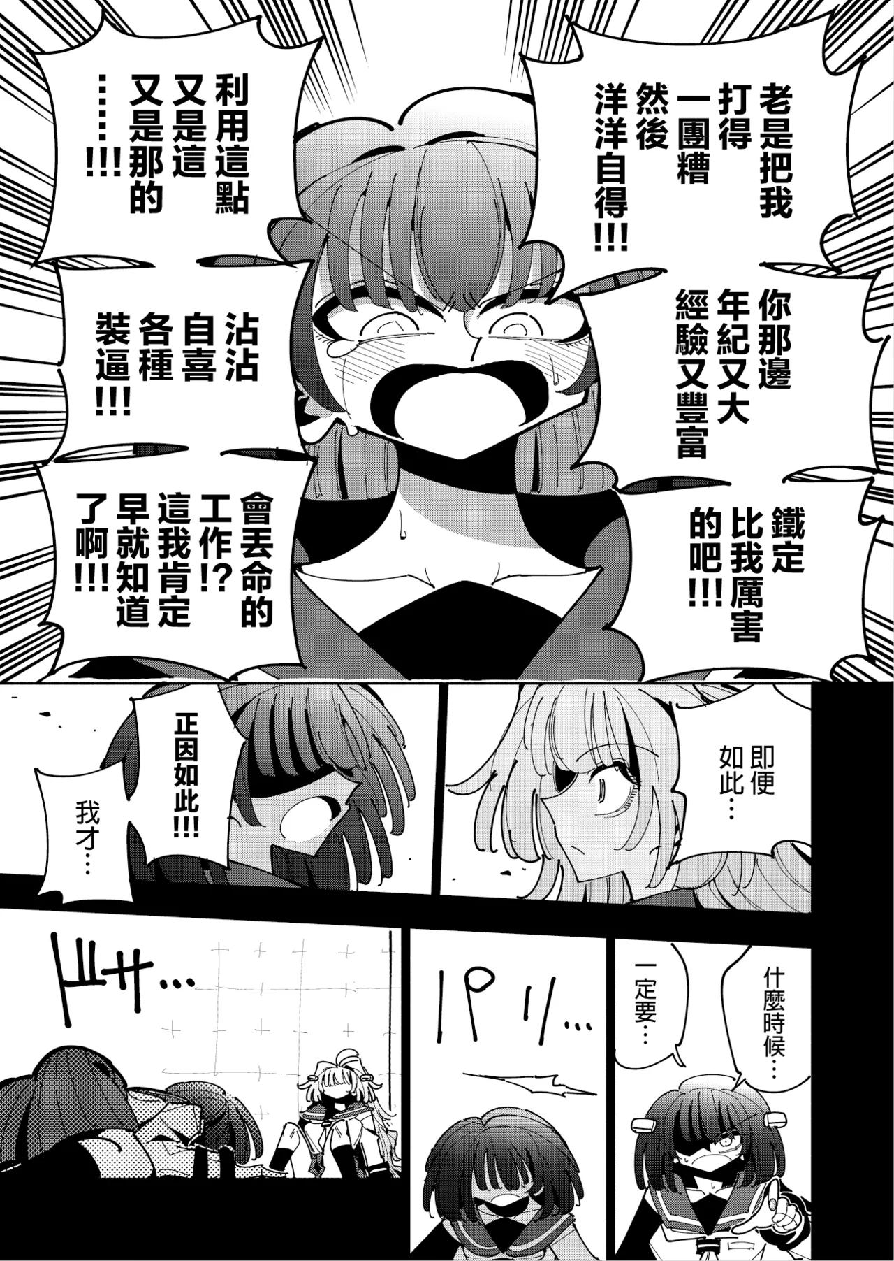 Shizuku to Shiori 3 - Page 48