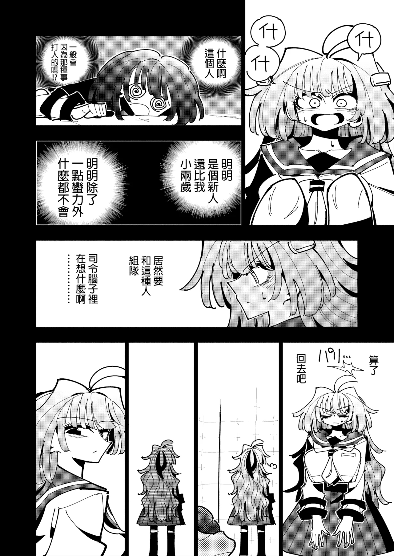 Shizuku to Shiori 3 - Page 49