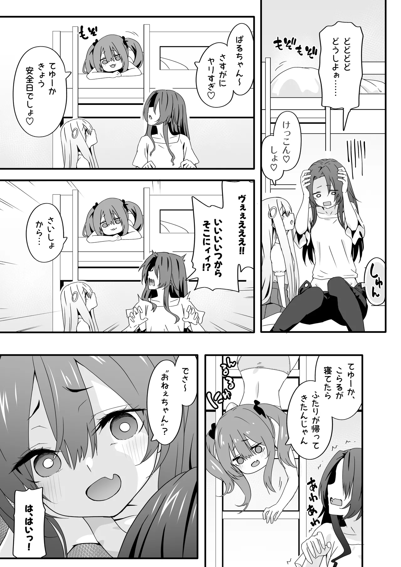 Josou Ouji wa Wakarasetai! ep.2 Kimagure Imouto wa Amaetai! - Page 33