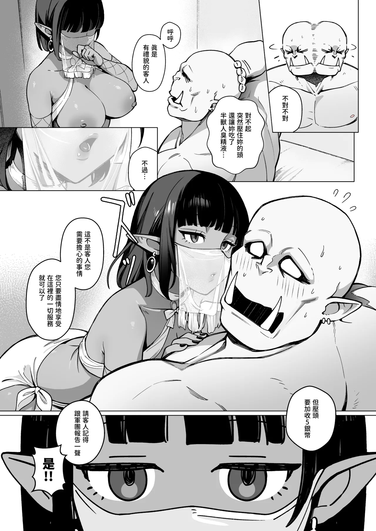 Yosei Shoukan 3-goushitsu Lacy1 | 妖精娼館 3號房蕾西1 - Page 16