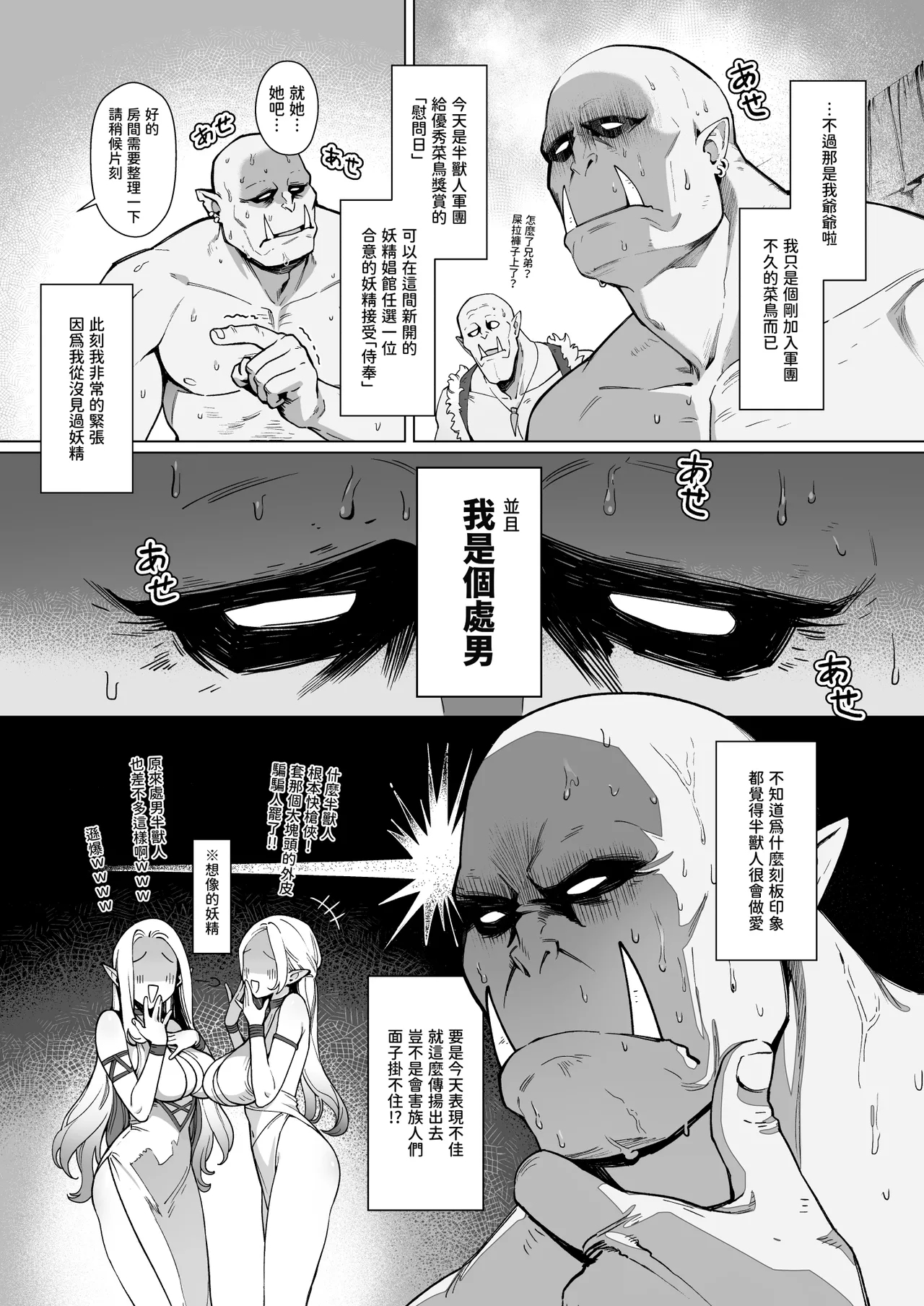 Yosei Shoukan 3-goushitsu Lacy1 | 妖精娼館 3號房蕾西1 - Page 4