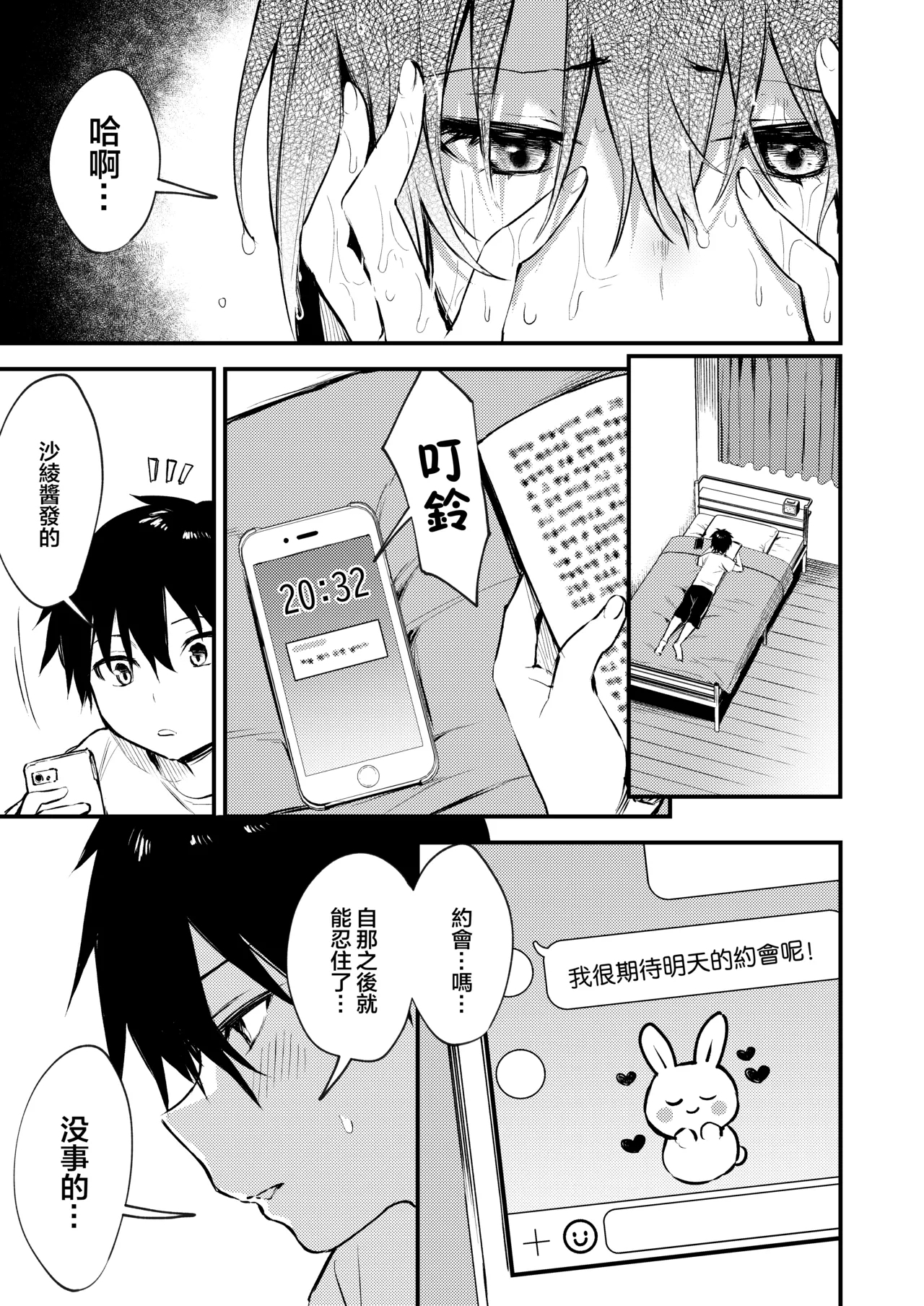 Onee-chan ga Ecchi na Koto bakka Suru kara... - Page 13