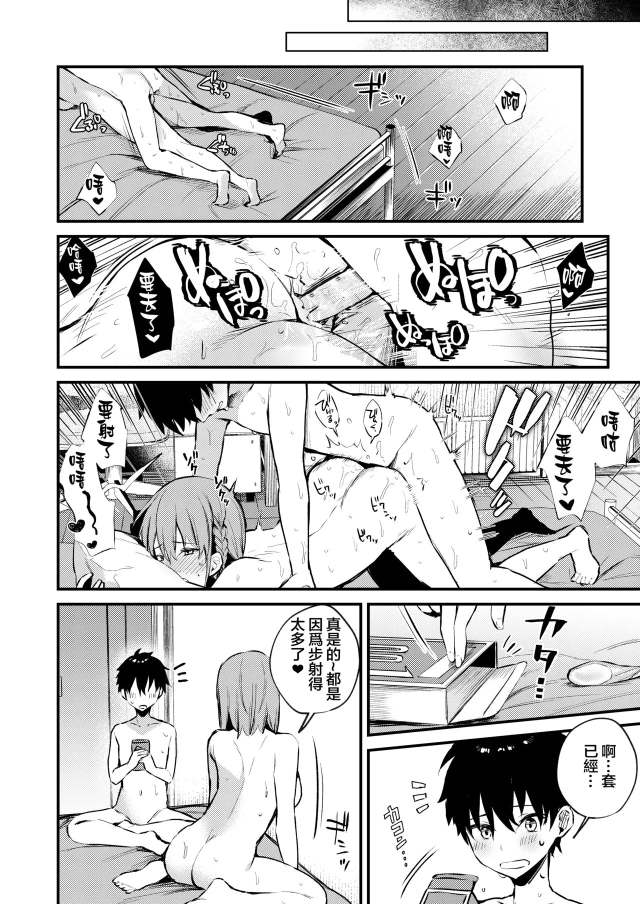 Onee-chan ga Ecchi na Koto bakka Suru kara... - Page 42