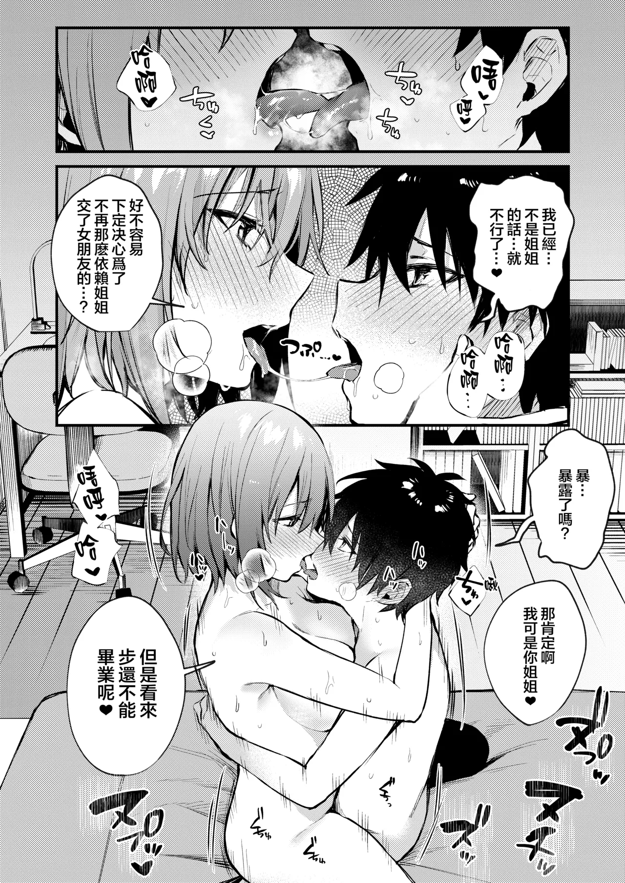 Onee-chan ga Ecchi na Koto bakka Suru kara... - Page 46