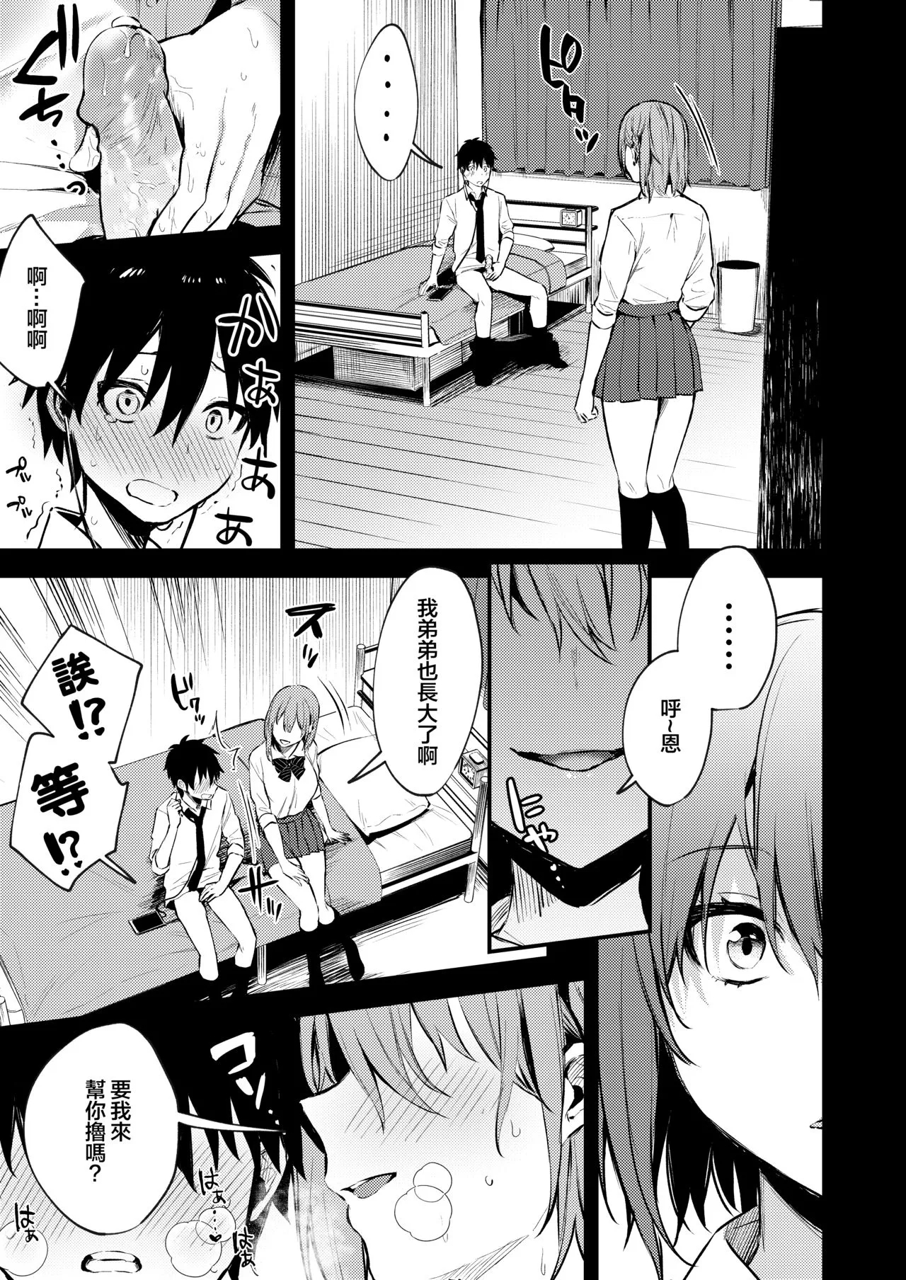 Onee-chan ga Ecchi na Koto bakka Suru kara... - Page 5