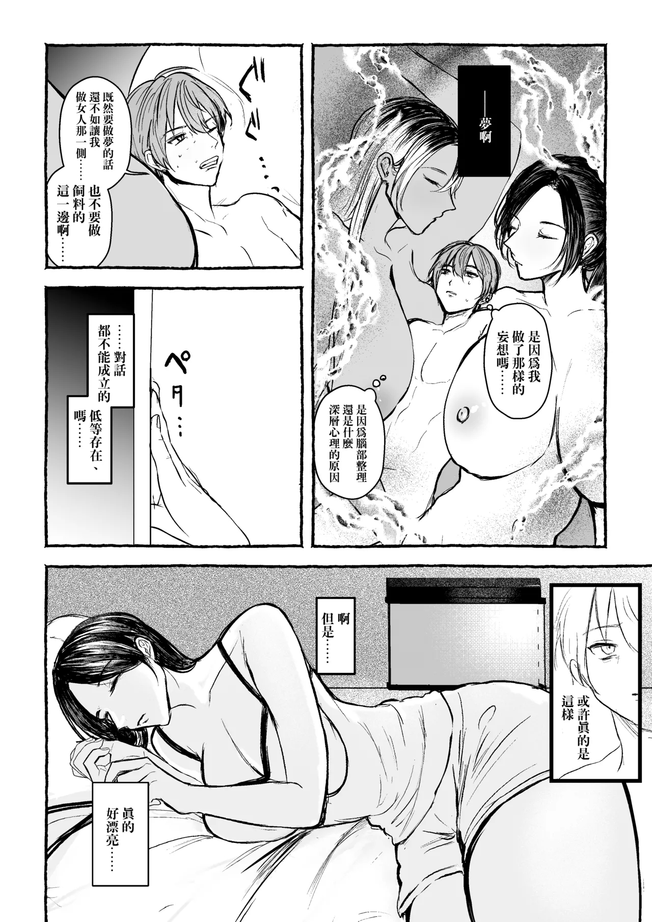 Chou oui Sonzai-san - Page 17