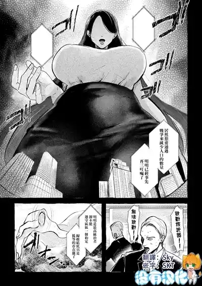 Chou oui Sonzai-san 1