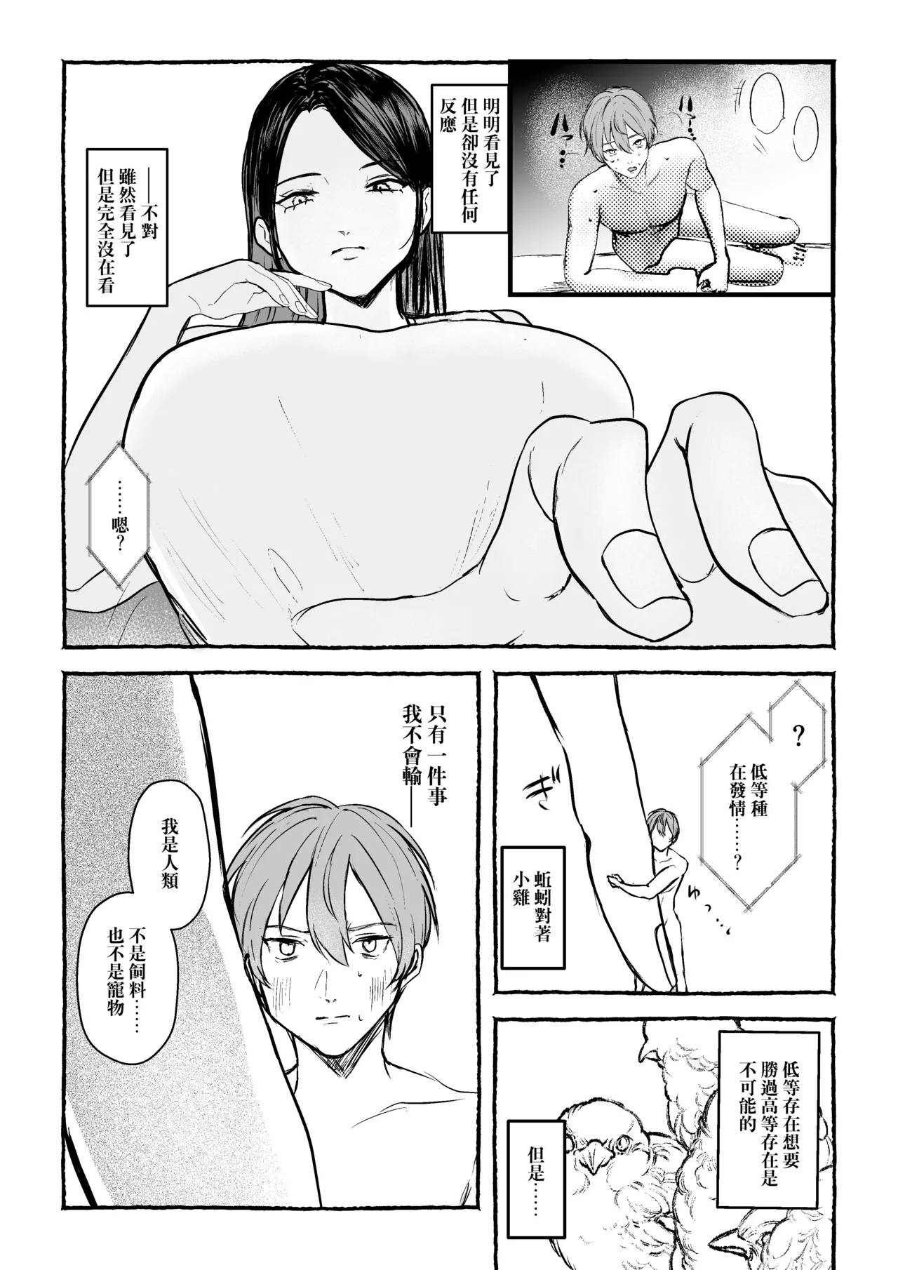 Chou oui Sonzai-san - Page 22