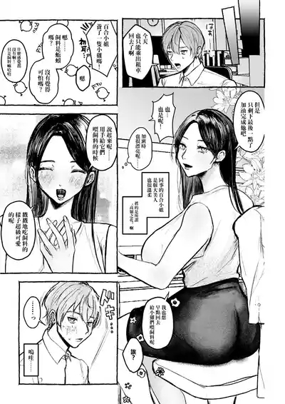 Chou oui Sonzai-san 4