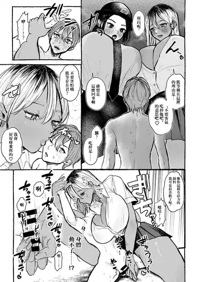 Chou oui Sonzai-san 8