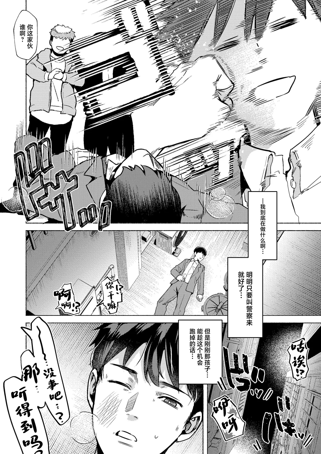 Usagi no Ana - Welcome to the Rabbit Hole - Page 3