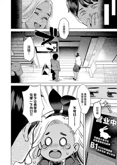 Usagi no Ana - Welcome to the Rabbit Hole 7